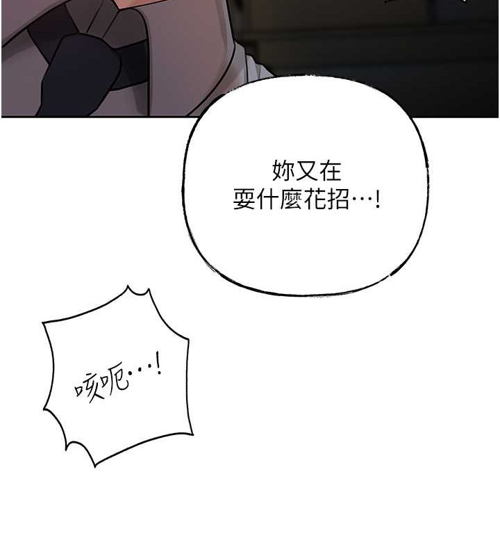 岳母为何那样 第14话 第33页