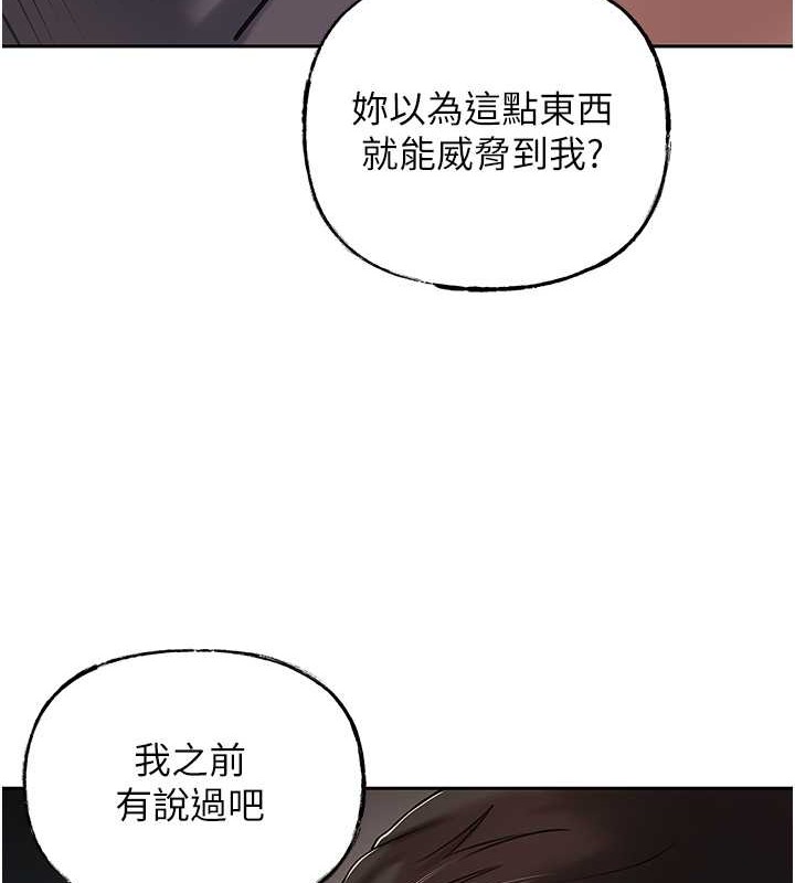 岳母为何那样 第14话 第43页