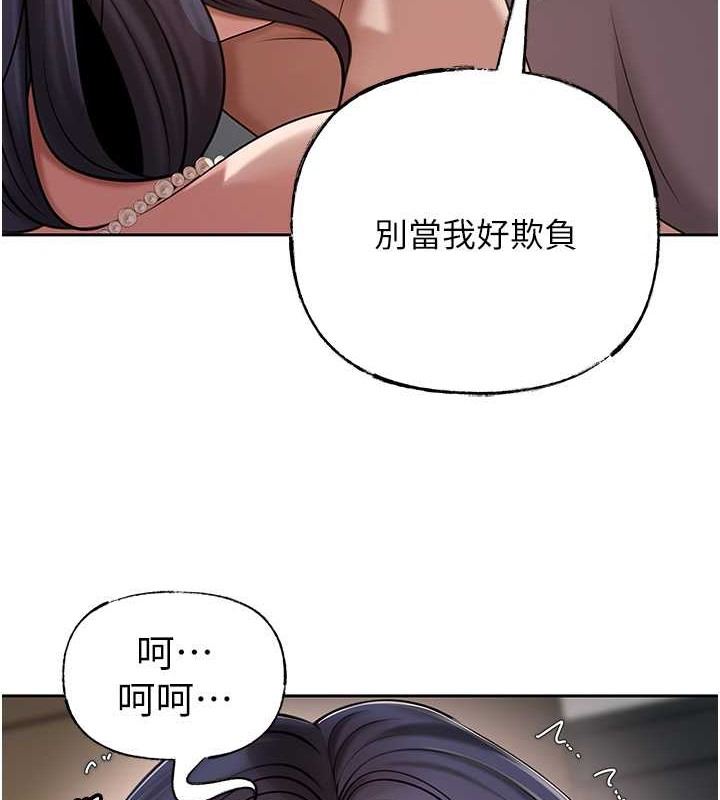 岳母为何那样 第14话 第45页