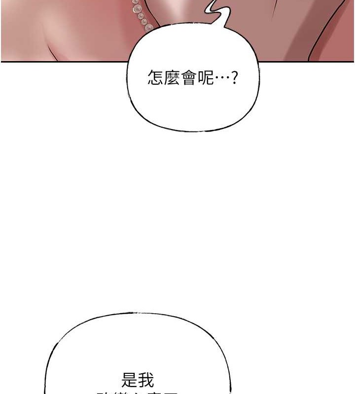 岳母为何那样 第14话 第47页