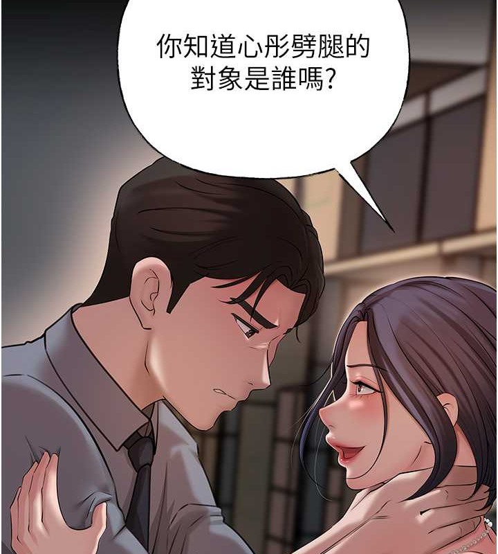 岳母为何那样 第14话 第50页