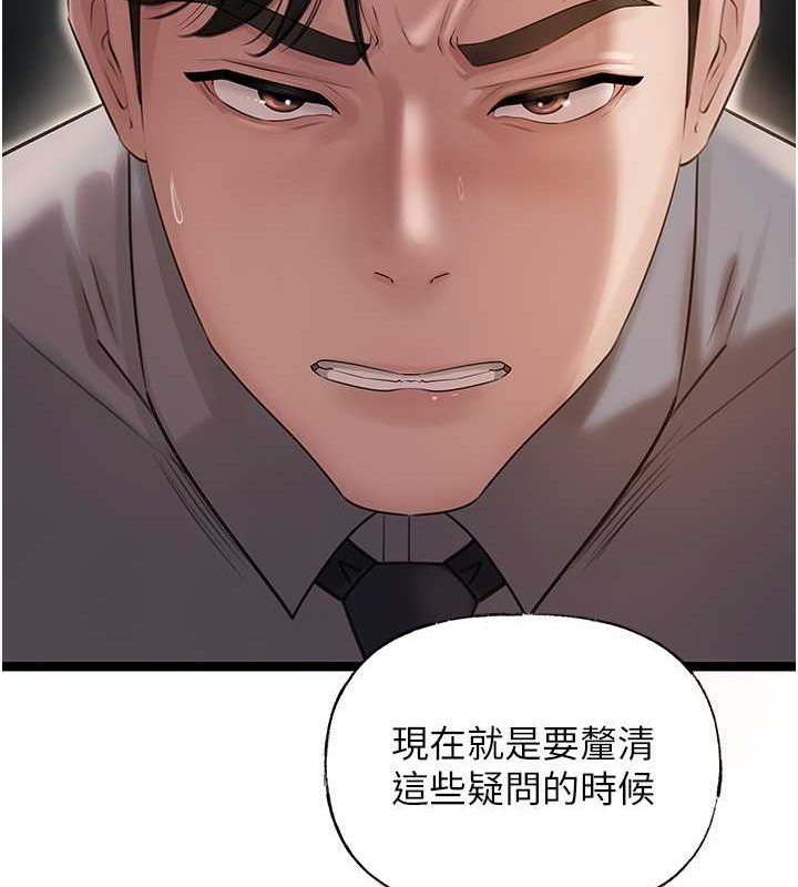 岳母为何那样 第14话 第54页