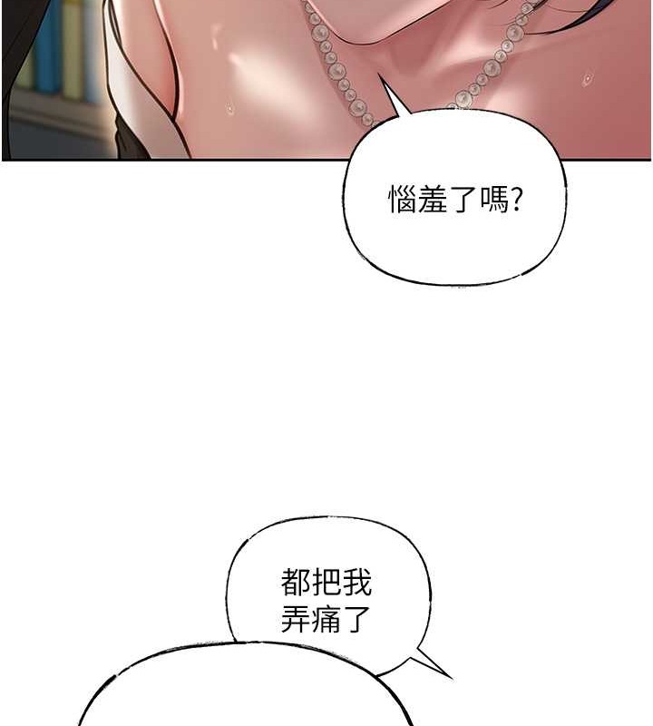 岳母为何那样 第14话 第70页