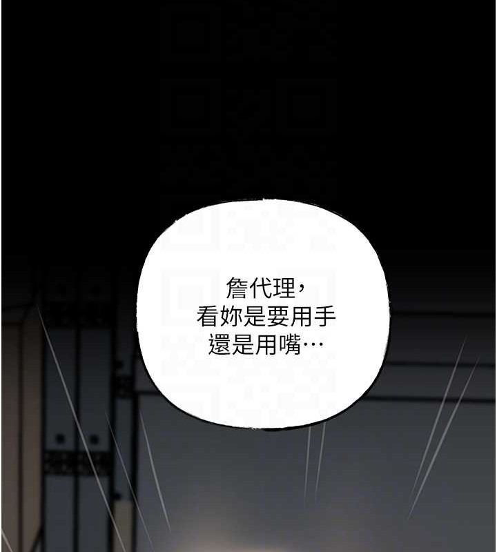 岳母为何那样 第14话 第73页