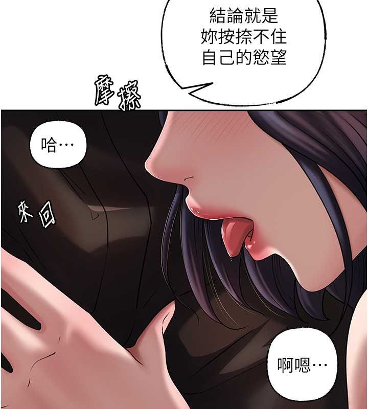 岳母为何那样 第14话 第86页