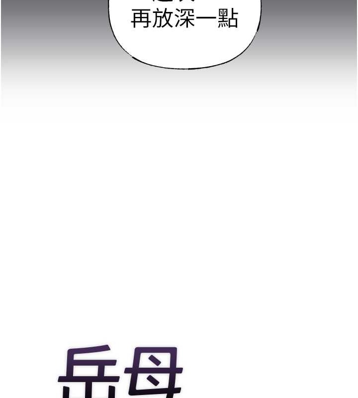 岳母为何那样 第15话 第12页