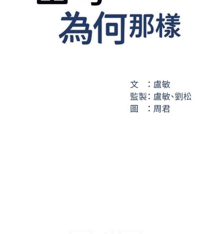 岳母为何那样 第15话 第13页