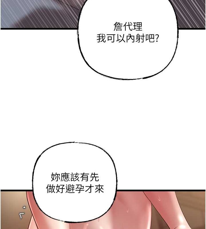 岳母为何那样 第16话 第105页