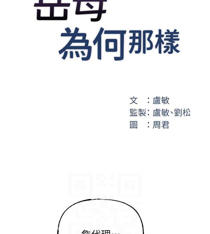 岳母为何那样 第16话 第24页