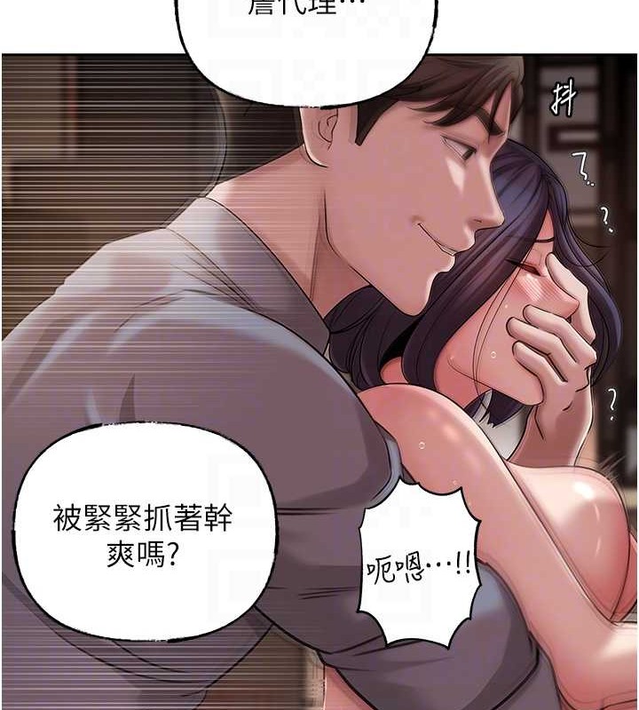 岳母为何那样 第16话 第25页