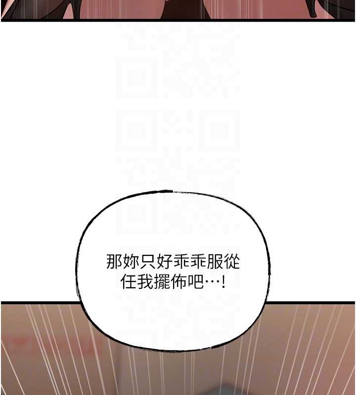 岳母为何那样 第16话 第73页