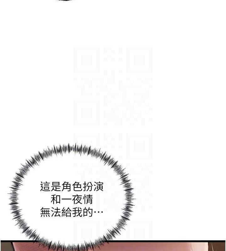 岳母为何那样 第16话 第96页