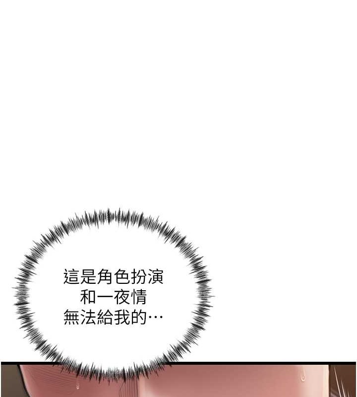 岳母为何那样 第17话 第1页