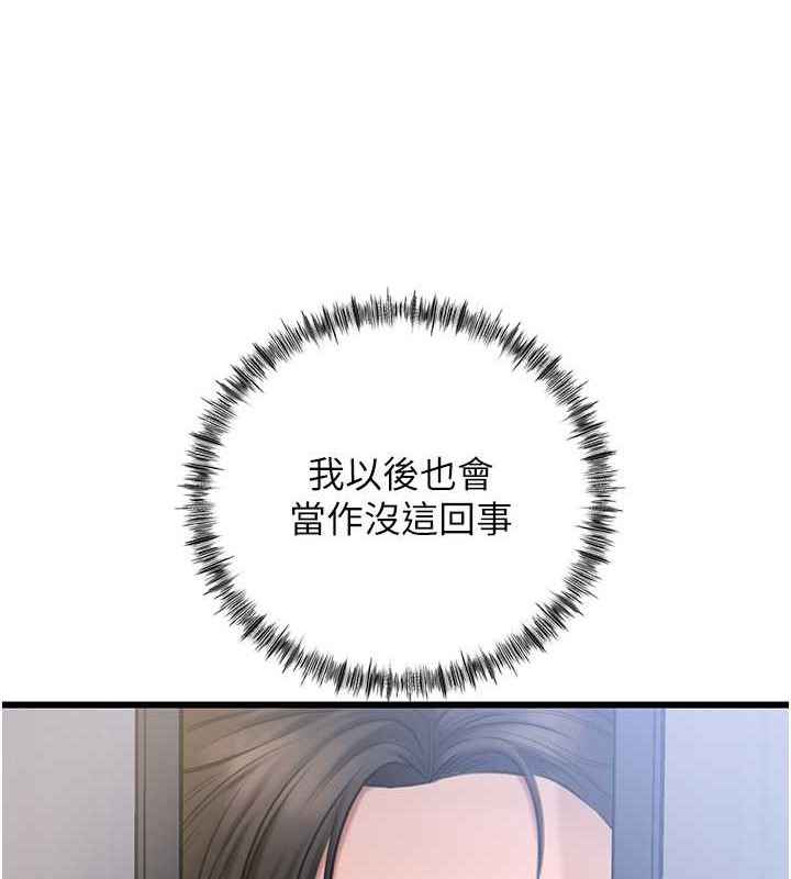 岳母为何那样 第17话 第105页