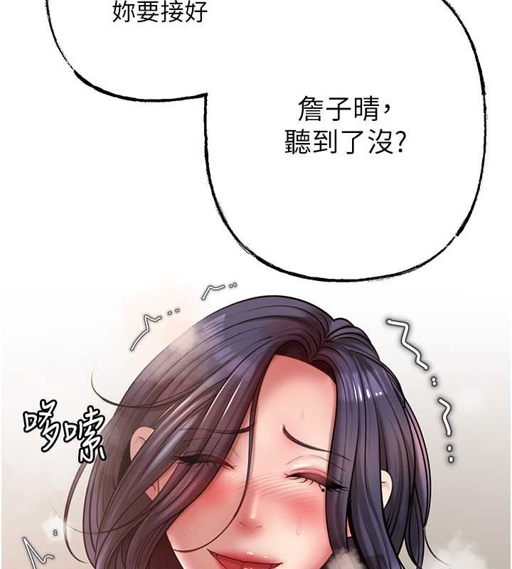 岳母为何那样 第17话 第12页