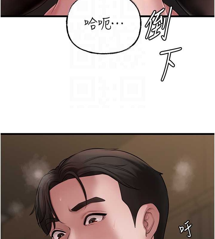 岳母为何那样 第17话 第81页