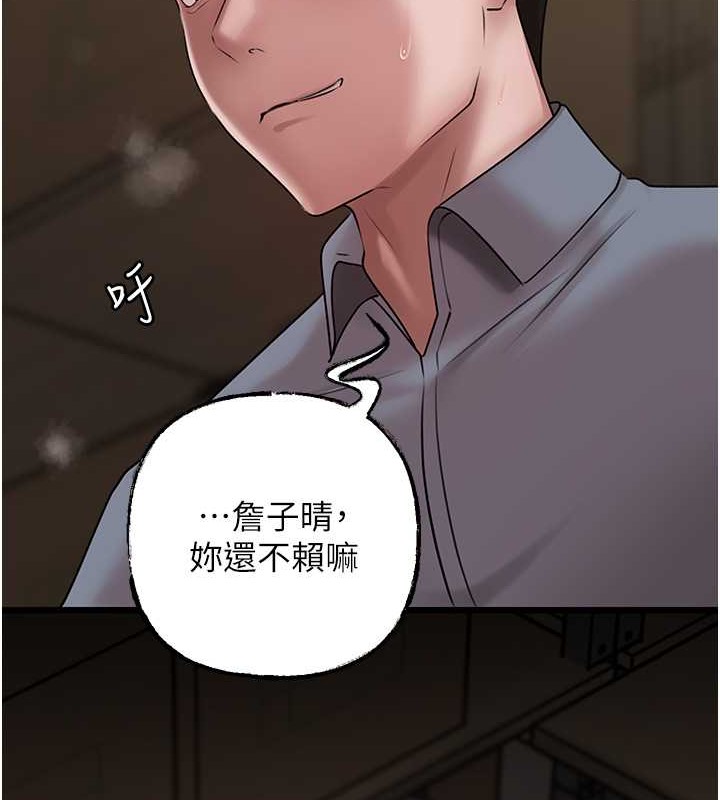 岳母为何那样 第17话 第82页