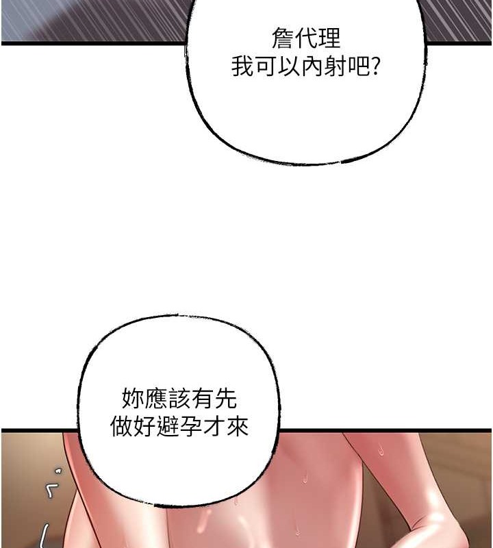 岳母为何那样 第17话 第9页