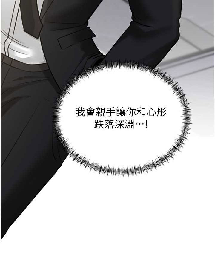 岳母为何那样 第18话 第20页