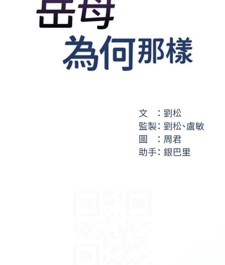 岳母为何那样 第18话 第22页
