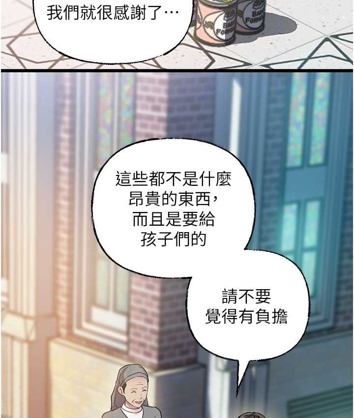 岳母为何那样 第18话 第26页