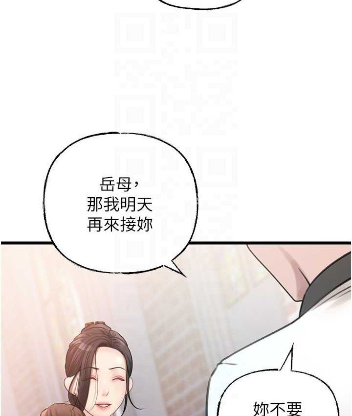 岳母为何那样 第18话 第35页