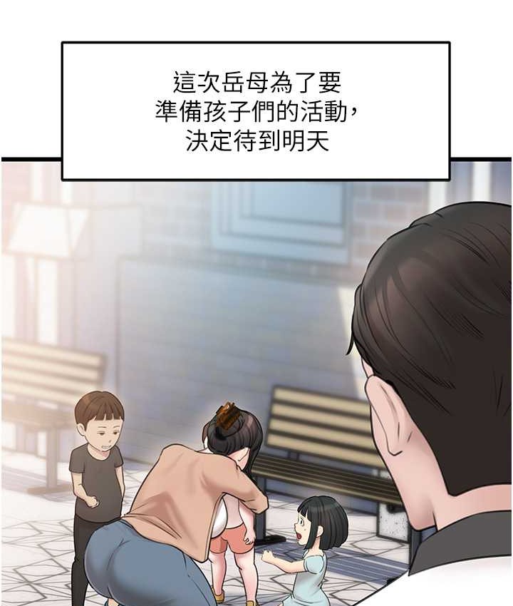 岳母为何那样 第18话 第38页