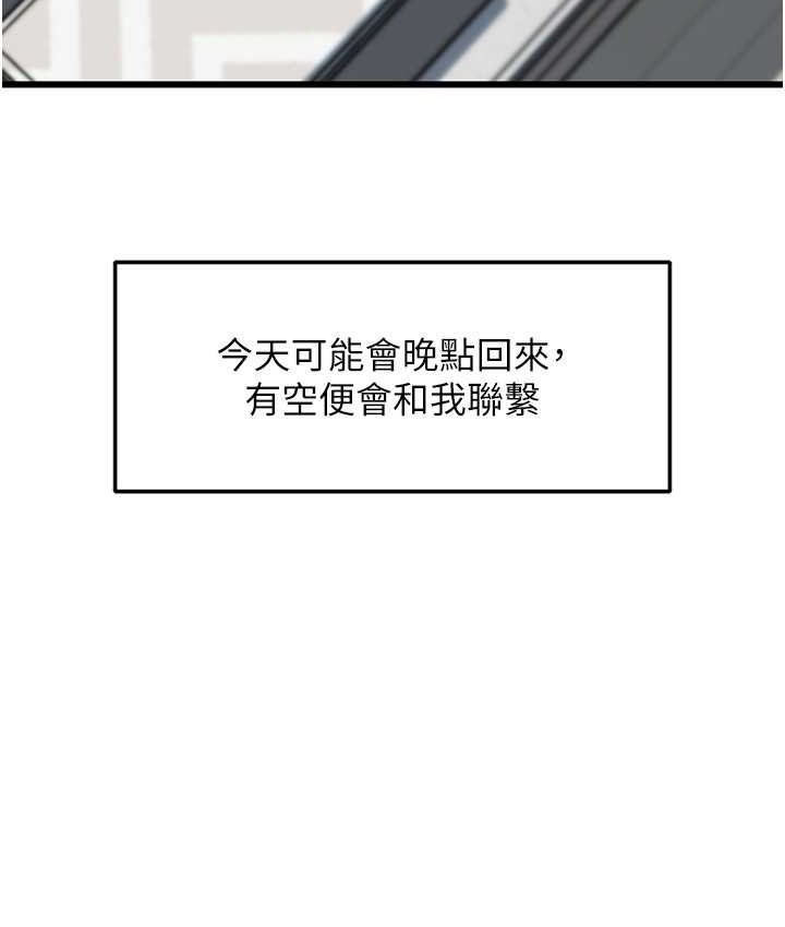 岳母为何那样 第18话 第51页