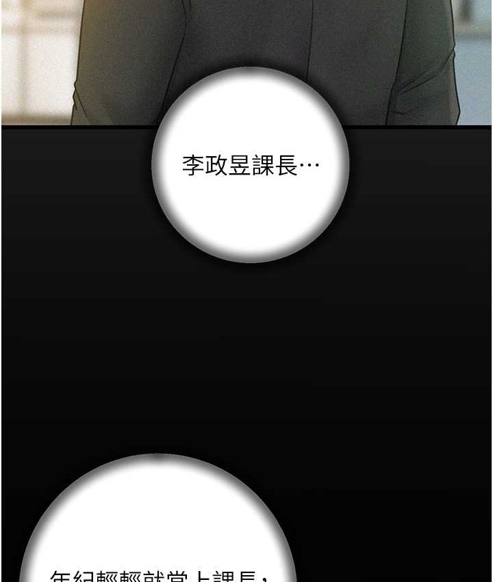 岳母为何那样 第18话 第57页