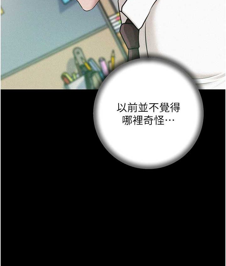 岳母为何那样 第18话 第61页