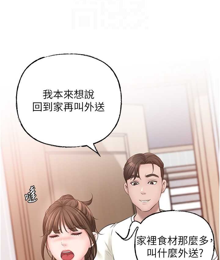 岳母为何那样 第18话 第75页