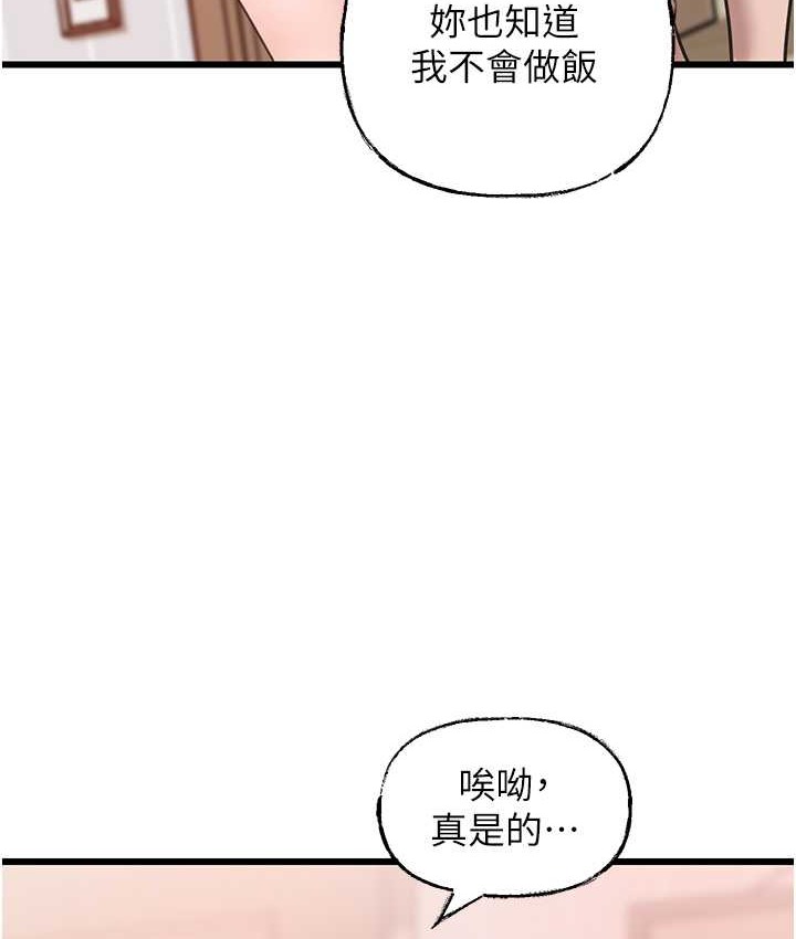 岳母为何那样 第18话 第77页