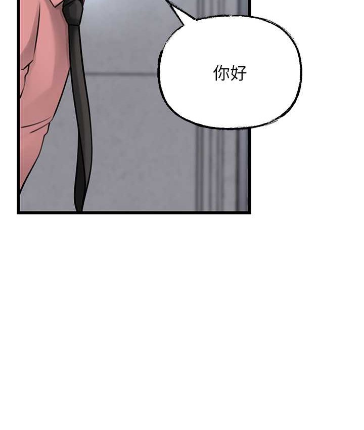 岳母为何那样 第18话 第8页