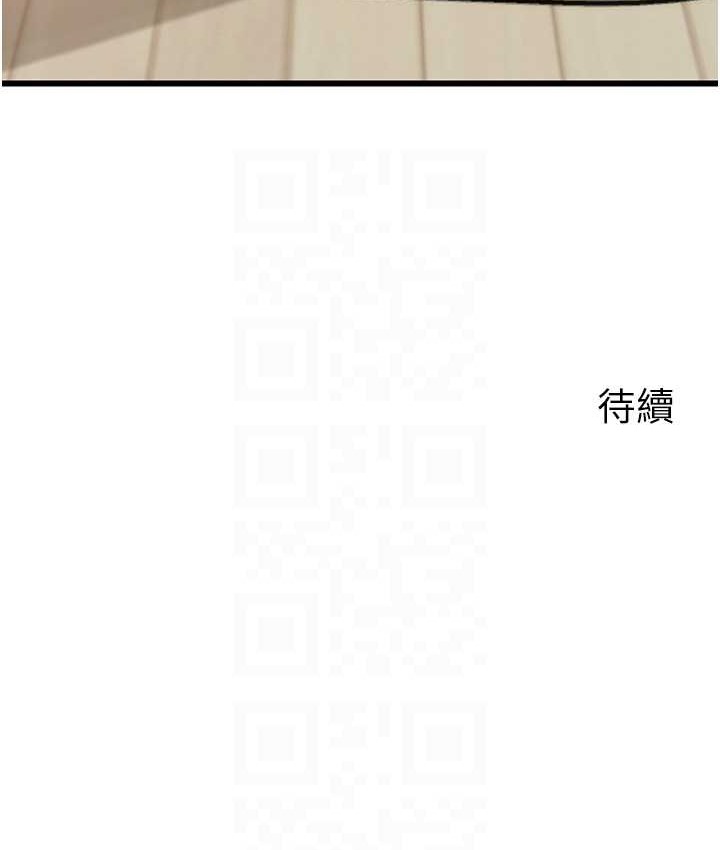 岳母为何那样 第18话 第84页