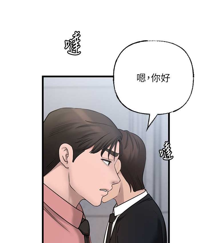 岳母为何那样 第18话 第9页