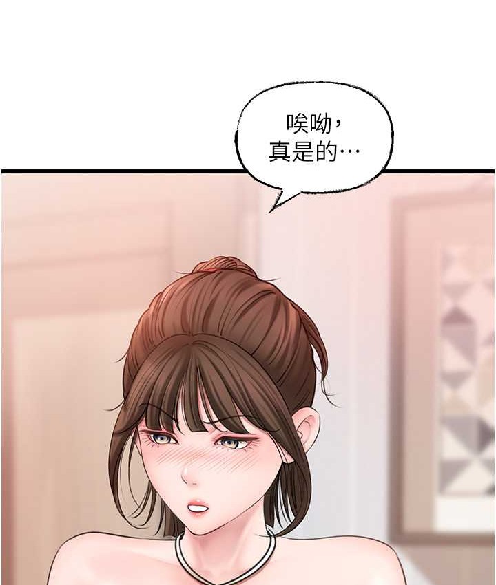 岳母为何那样 第19话 第11页