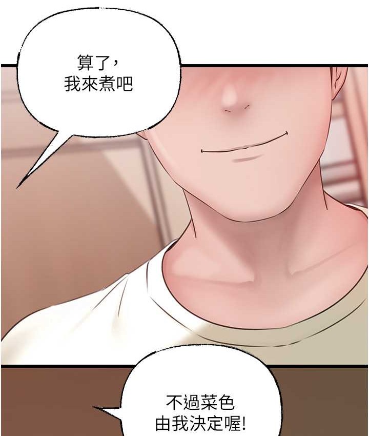 岳母为何那样 第19话 第13页
