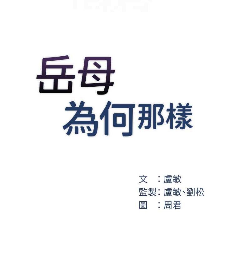 岳母为何那样 第19话 第18页