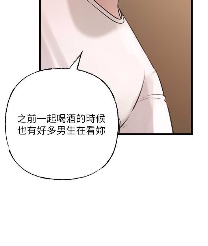 岳母为何那样 第19话 第25页