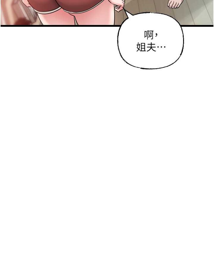 岳母为何那样 第19话 第46页