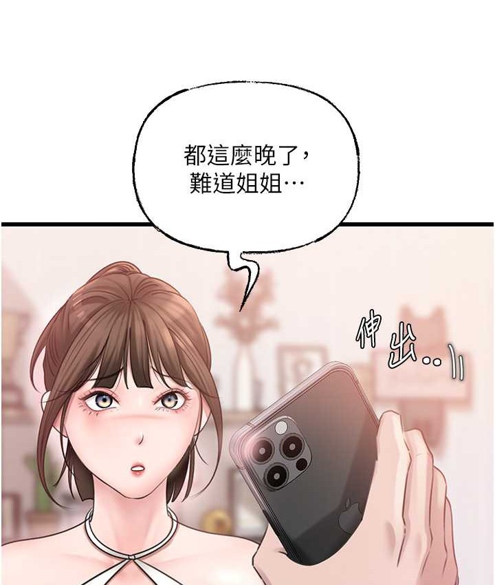 岳母为何那样 第19话 第47页