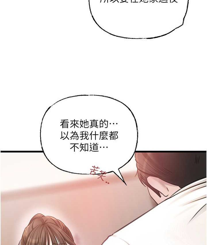 岳母为何那样 第19话 第50页