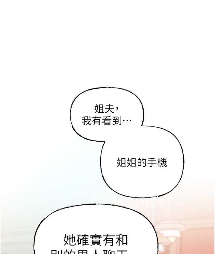 岳母为何那样 第19话 第57页