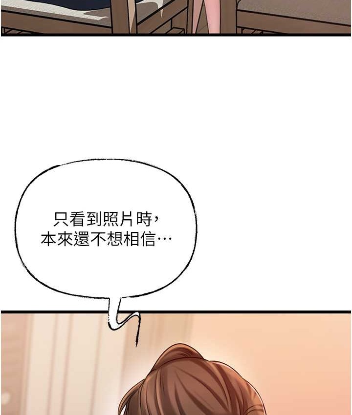 岳母为何那样 第19话 第59页