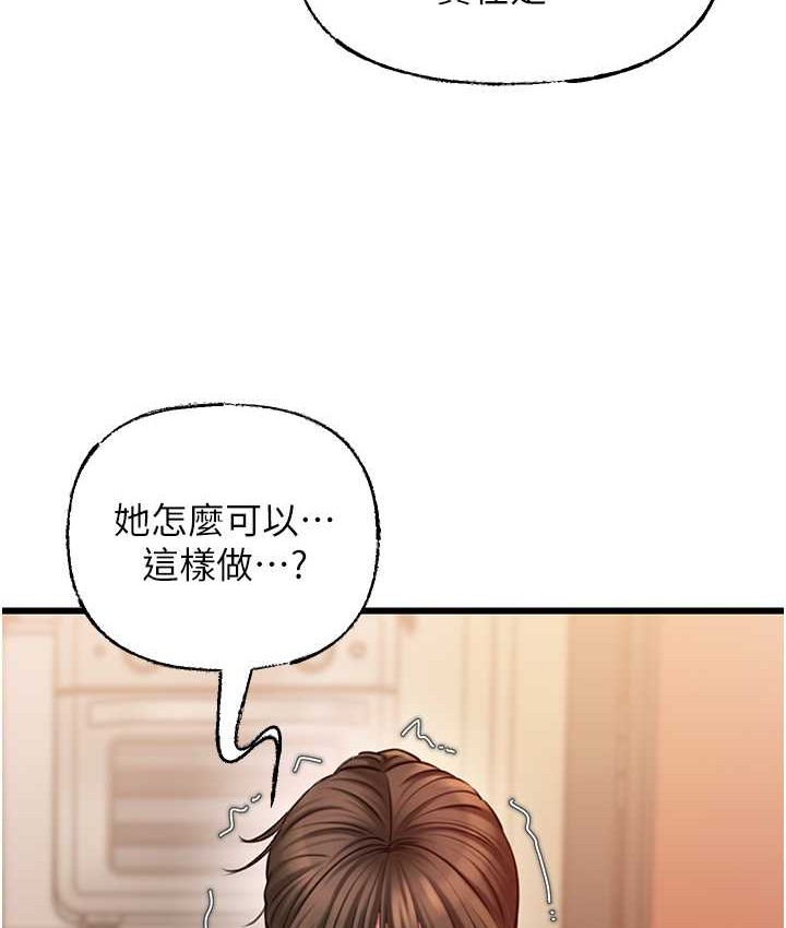 岳母为何那样 第19话 第61页