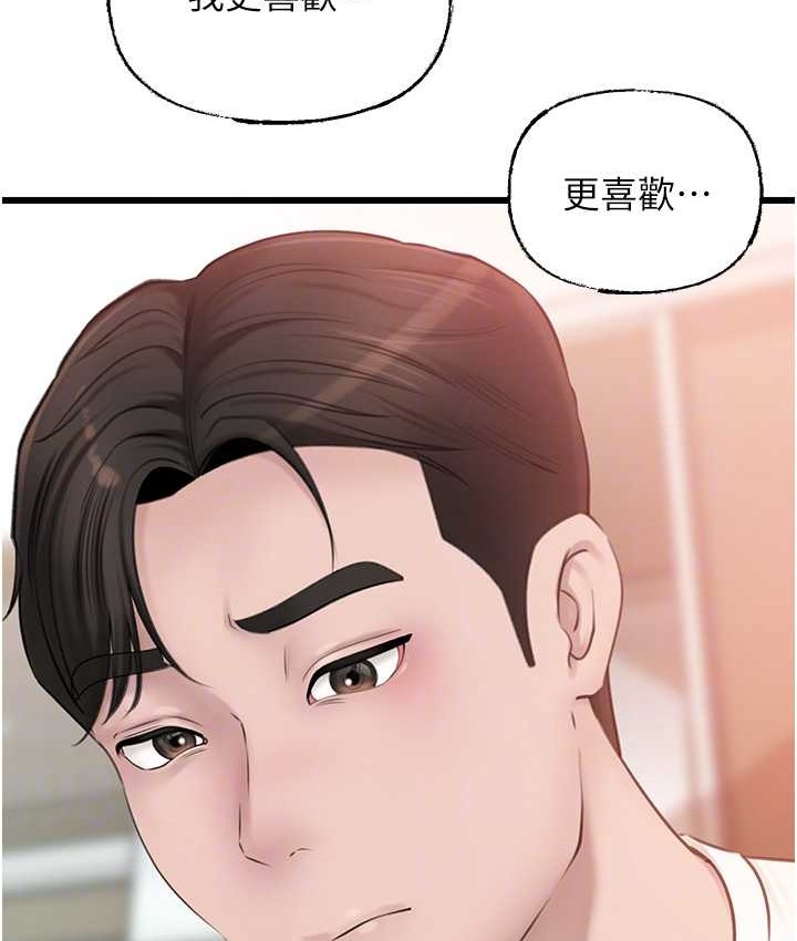 岳母为何那样 第19话 第72页