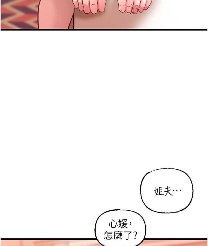 岳母为何那样 第19话 第79页