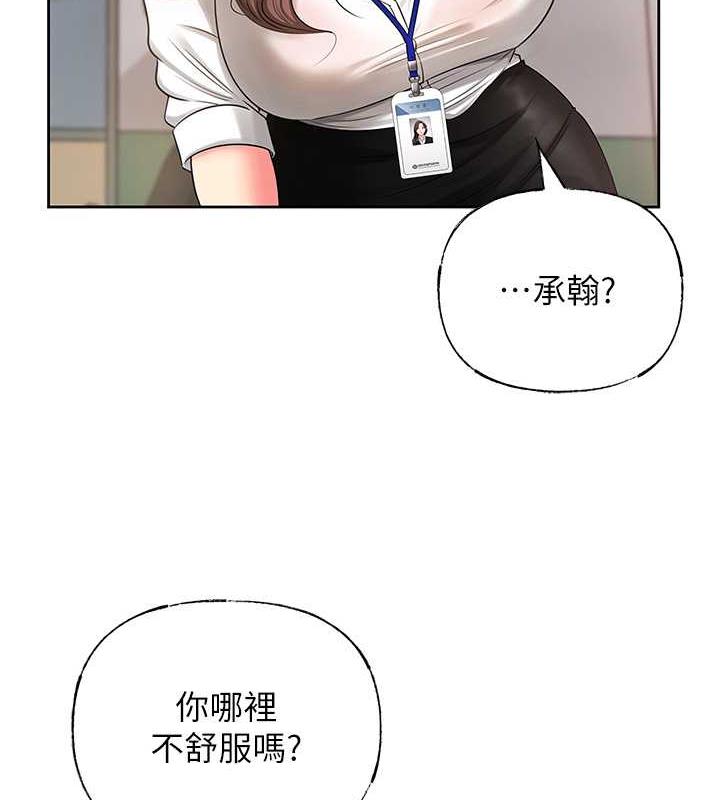 岳母为何那样 第2话 第108页