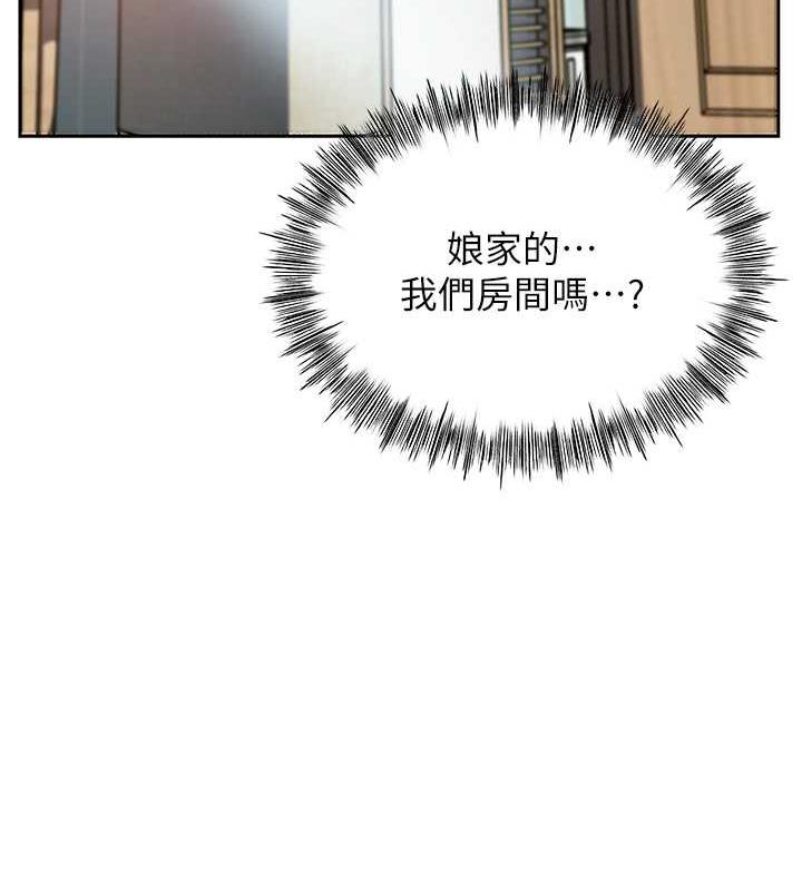 岳母为何那样 第2话 第24页