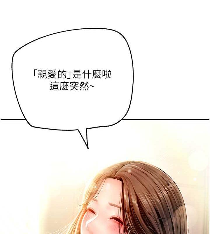 岳母为何那样 第2话 第43页